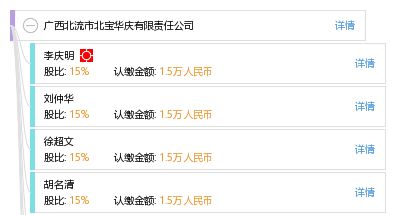 廣西北流市北寶華慶有限責任公司